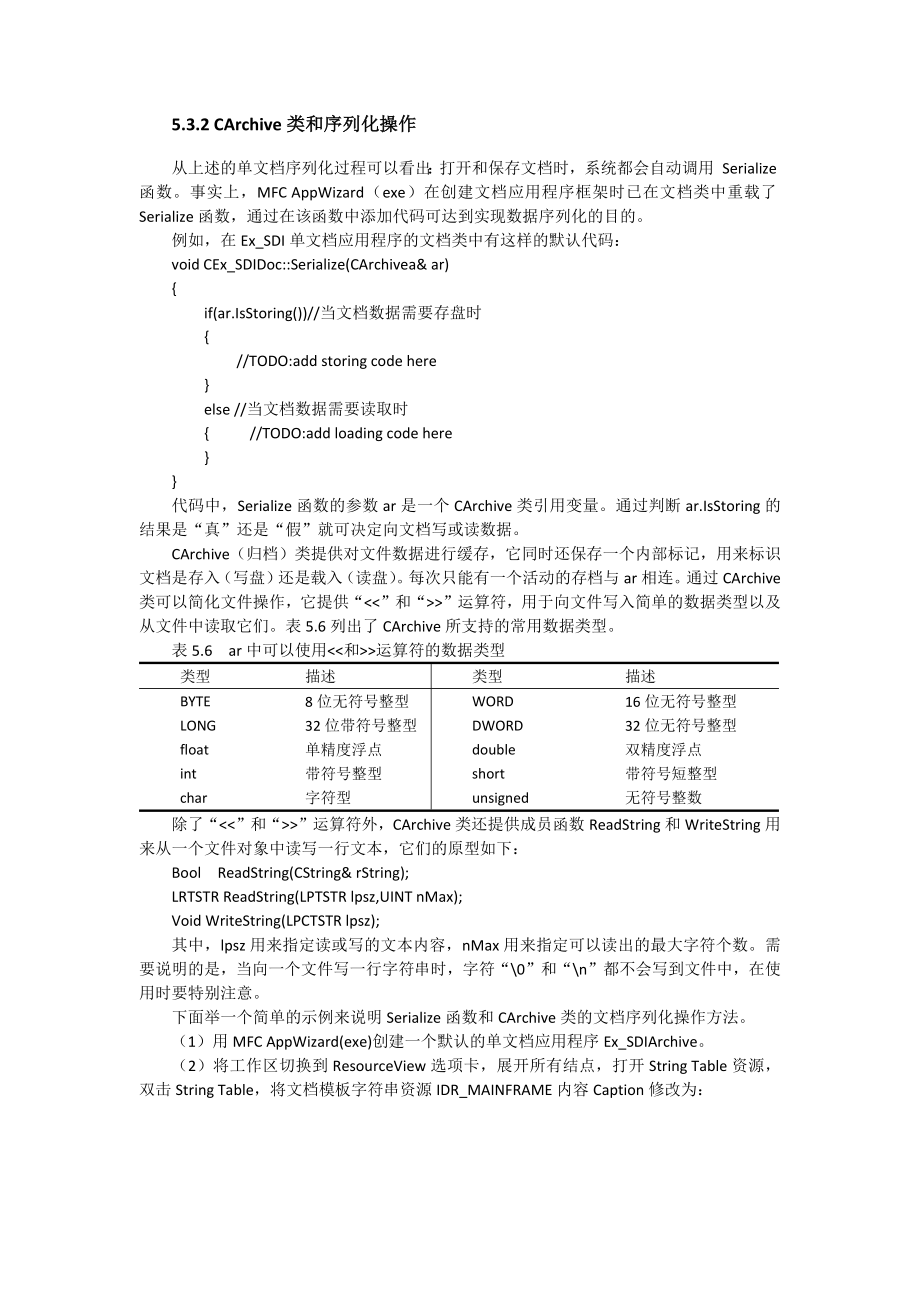 [高等教育]第5章 框架窗口、文档和视图2.doc_第3页