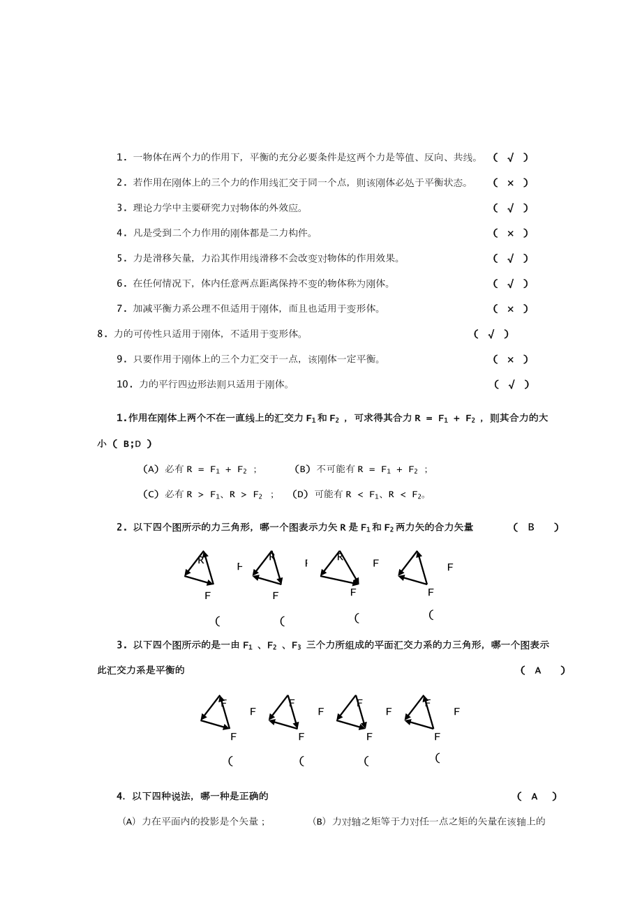 工程力学答案.doc_第1页