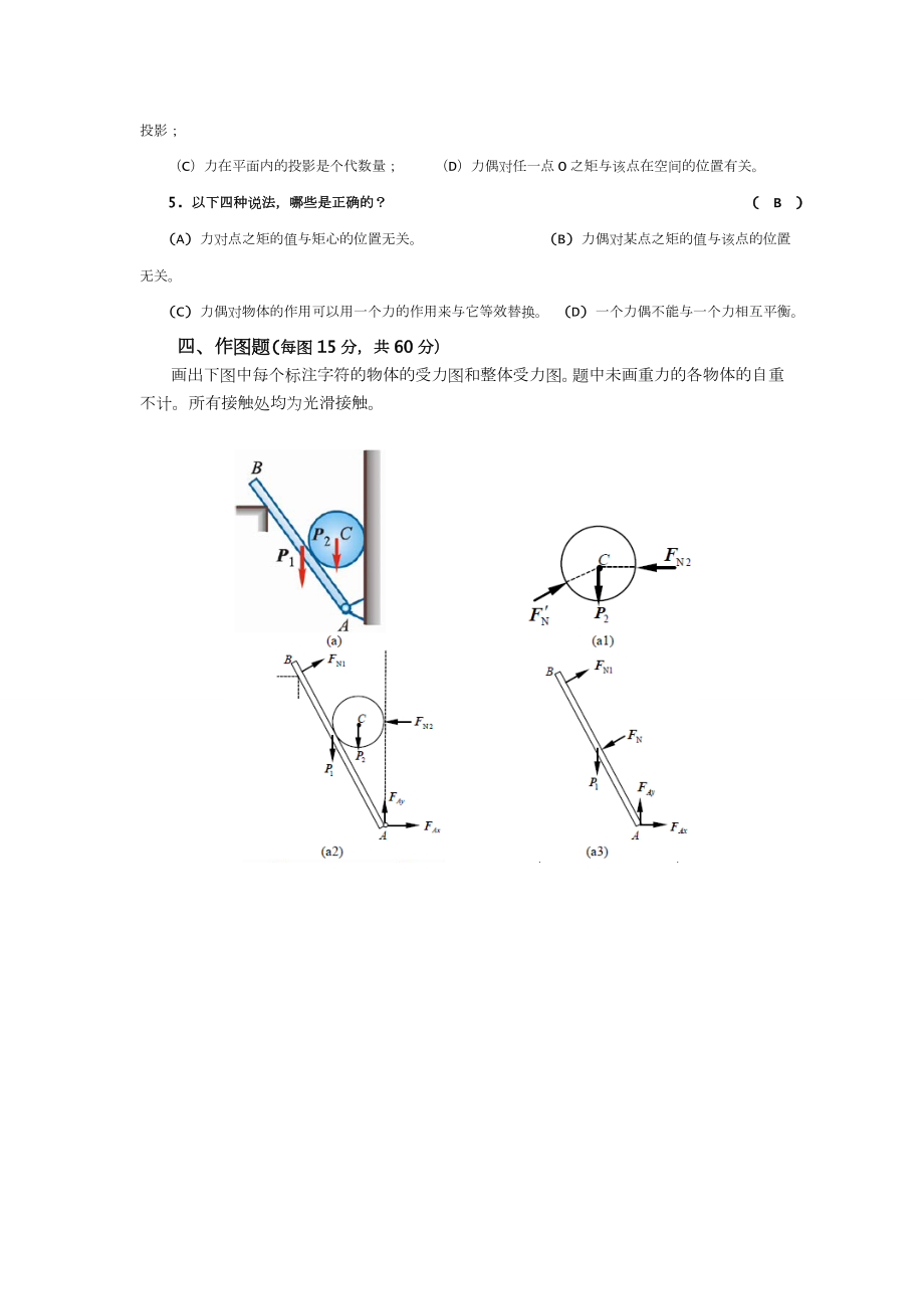 工程力学答案.doc_第2页