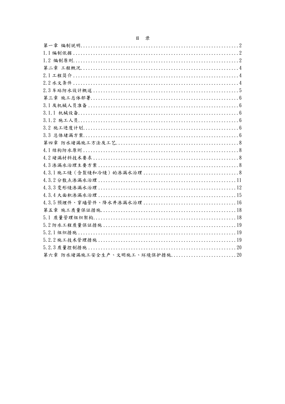 防水堵漏方案总结.doc_第1页