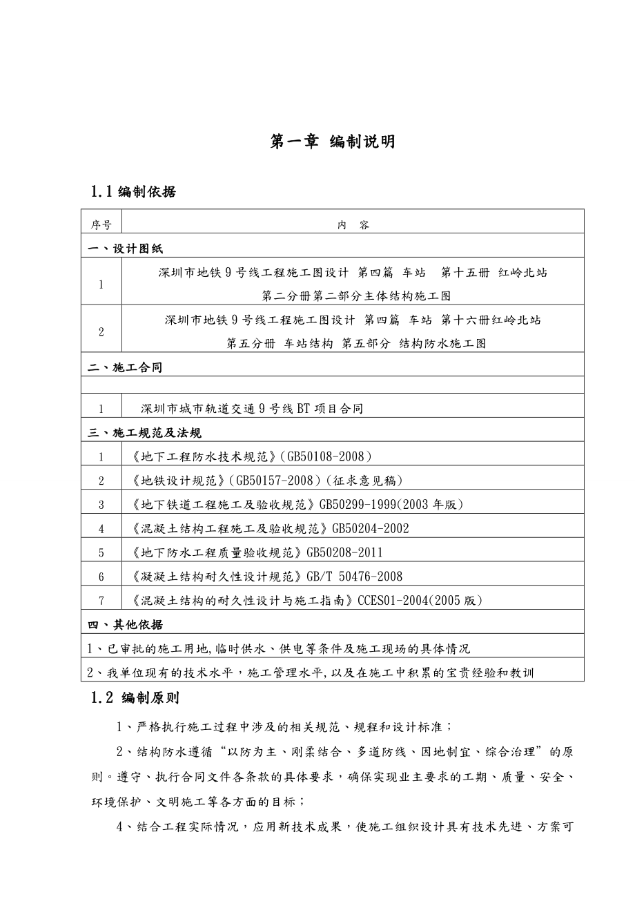 防水堵漏方案总结.doc_第2页