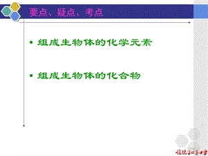 组成细胞的分子1PPT课件.ppt