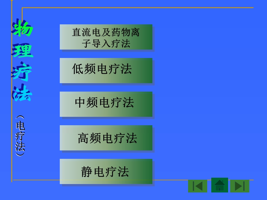 康复护理技术2PPT文档.ppt_第2页