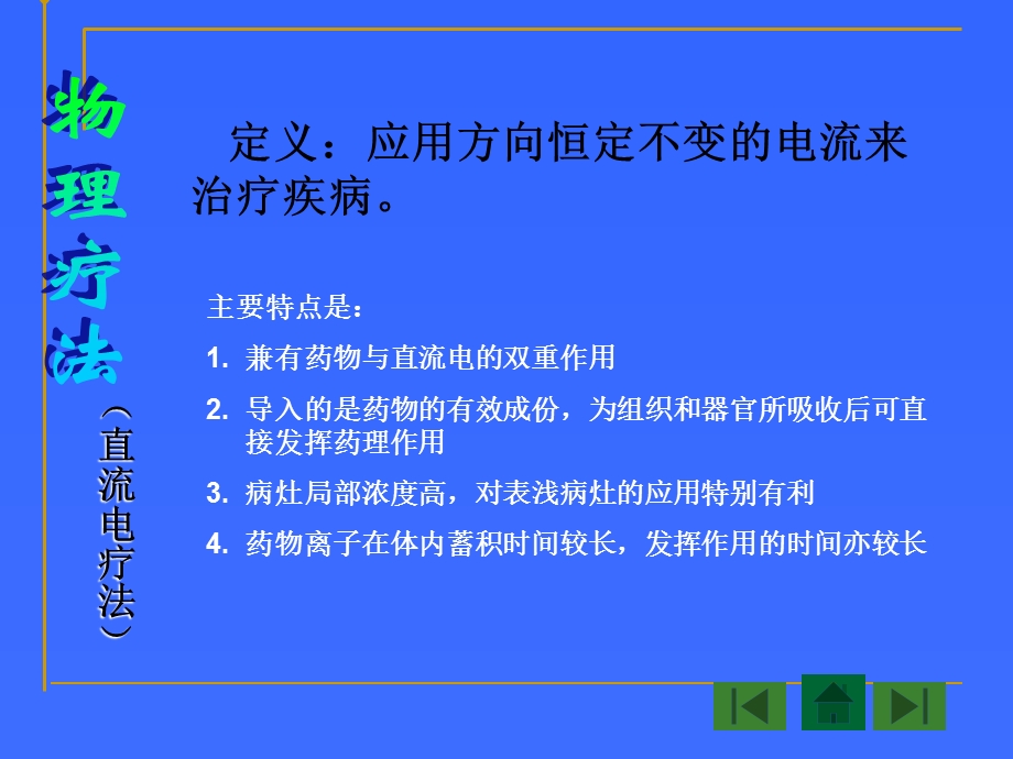 康复护理技术2PPT文档.ppt_第3页