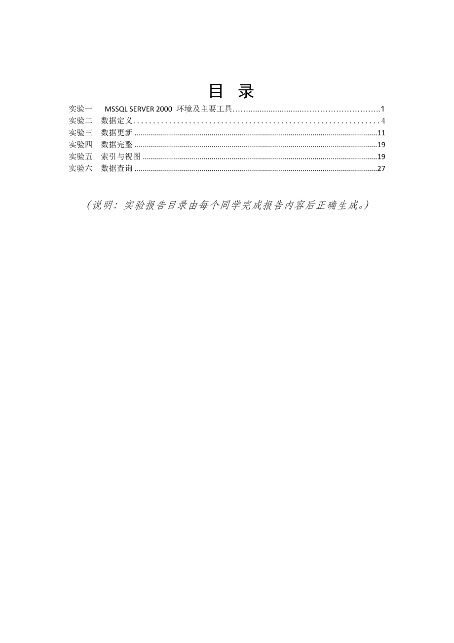 [计算机软件及应用]数据库系统概论实验报告 阿亮.doc_第2页