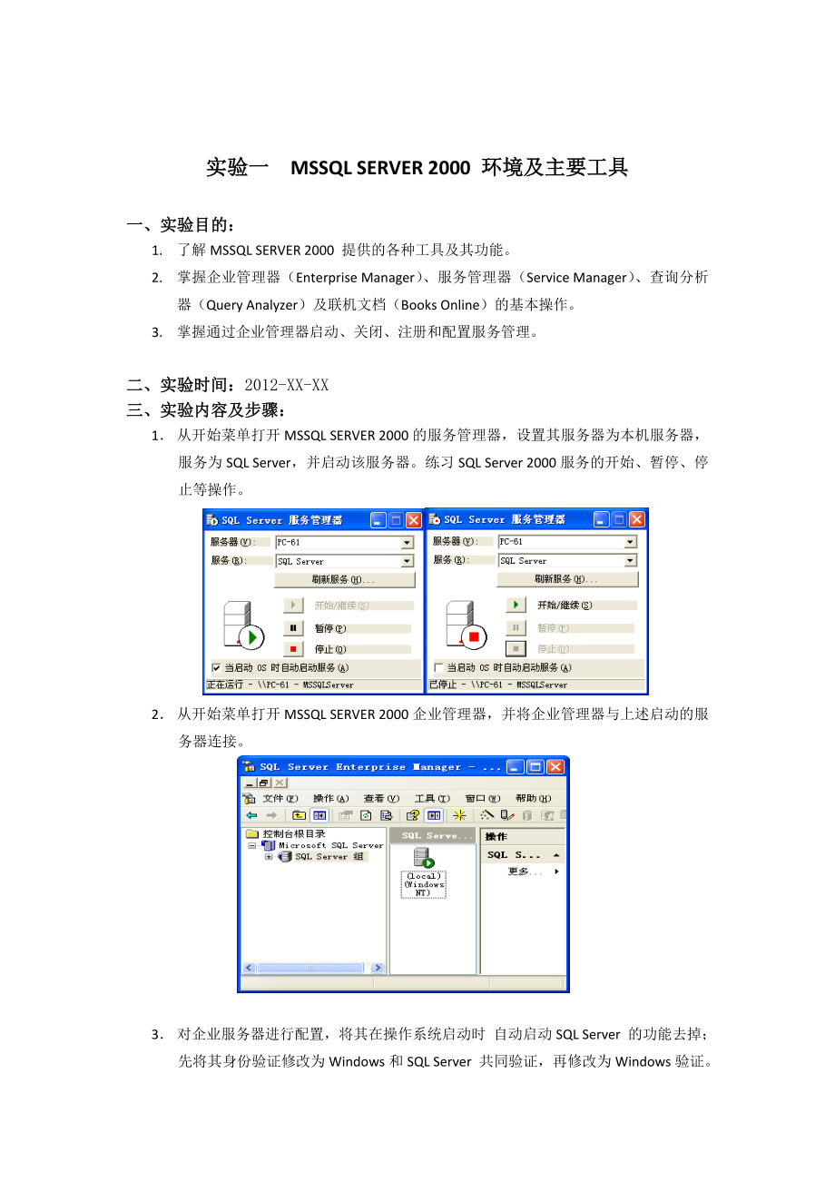 [计算机软件及应用]数据库系统概论实验报告 阿亮.doc_第3页