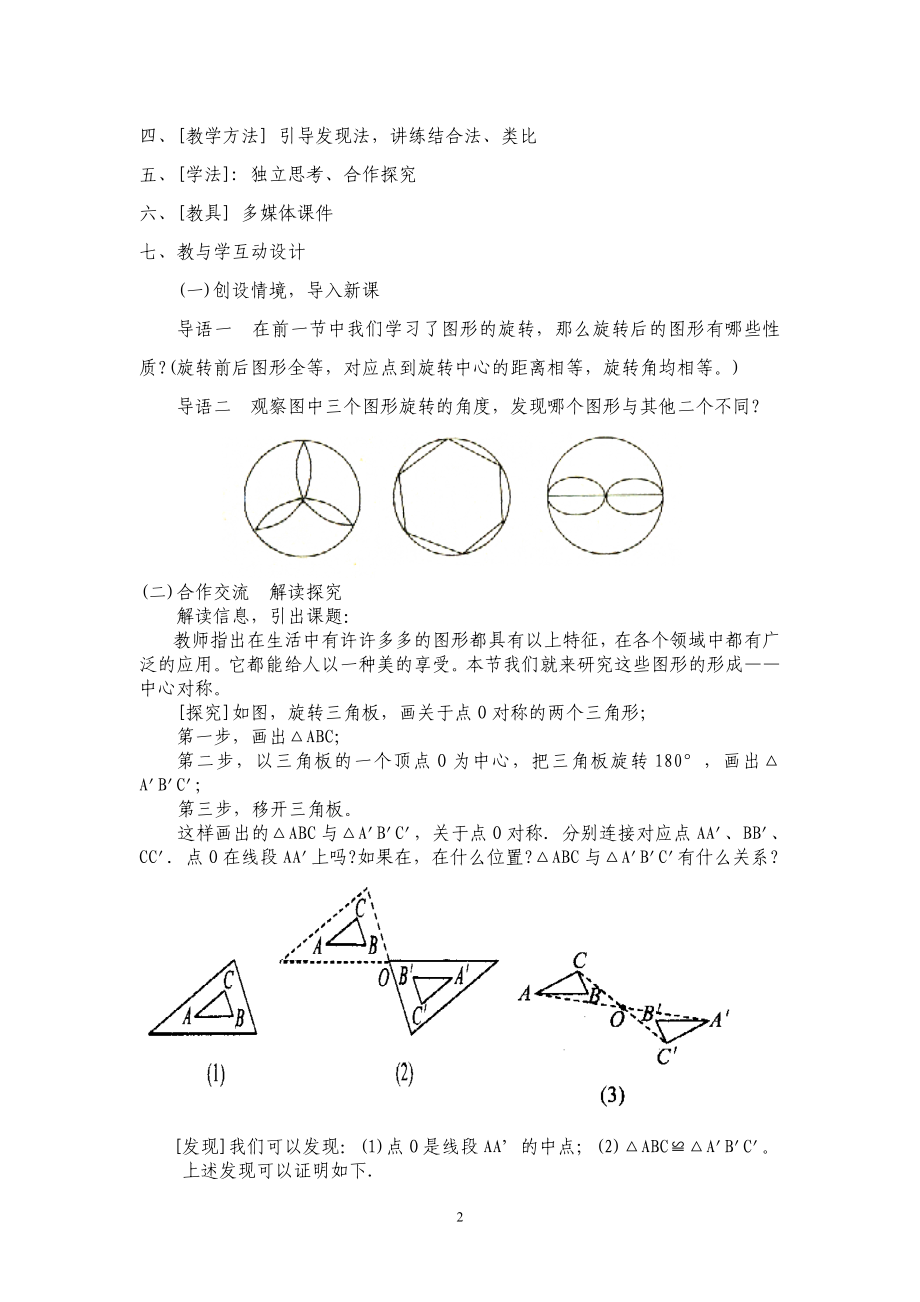 23.21中心对称教案教学文档.doc_第2页