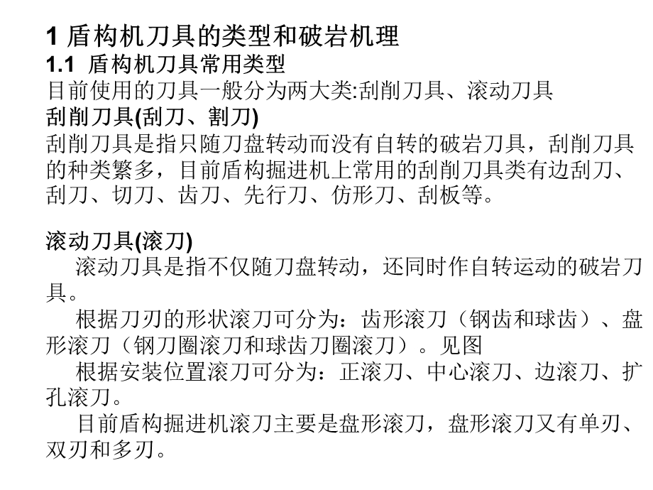 盾构掘进机破岩刀具名师编辑PPT课件.ppt_第3页