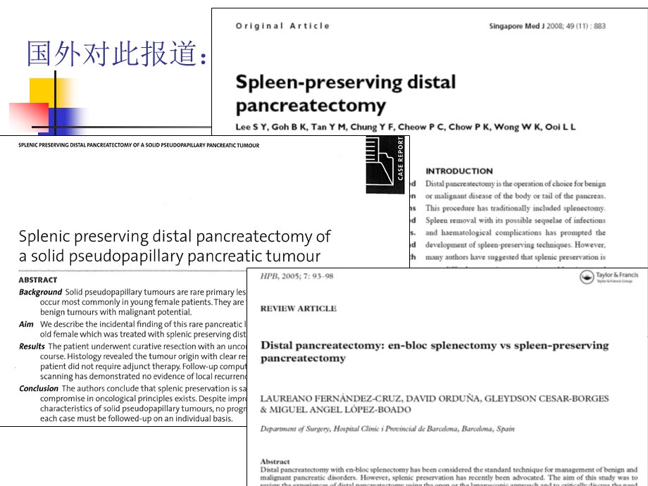 保留脾脏的胰体尾切除术－姜洪池名师编辑PPT课件.ppt_第3页