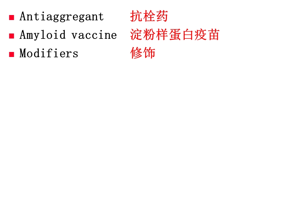 17章治疗中枢神经系统退行性疾病药15精选文档.ppt_第3页