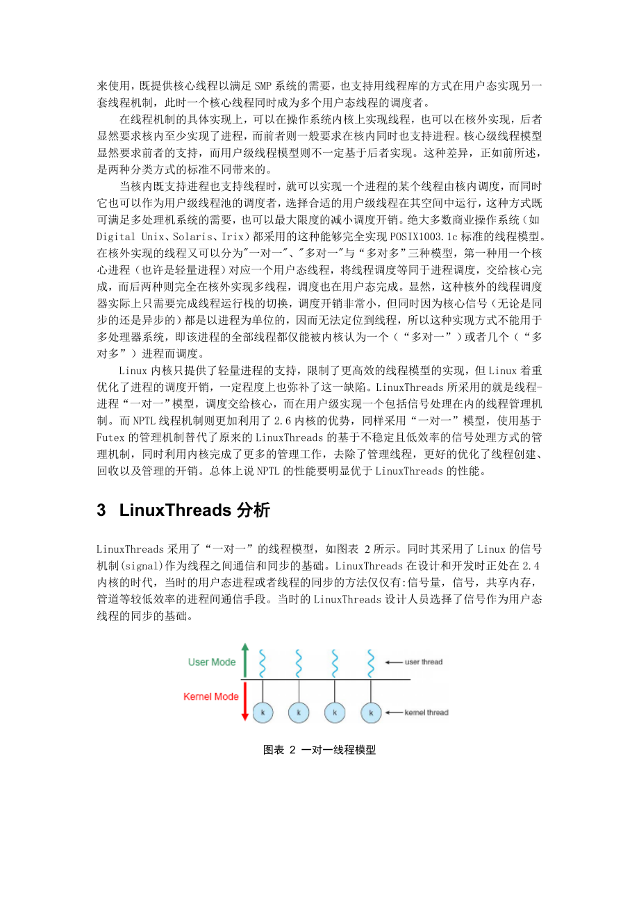 [计算机软件及应用]Linuxpthread分析文档04.doc_第2页