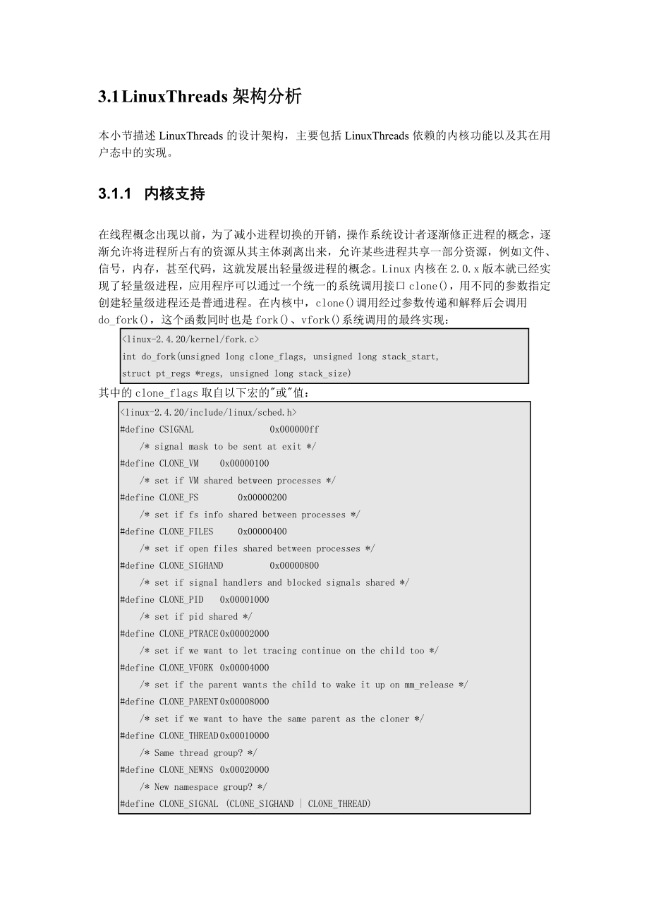 [计算机软件及应用]Linuxpthread分析文档04.doc_第3页