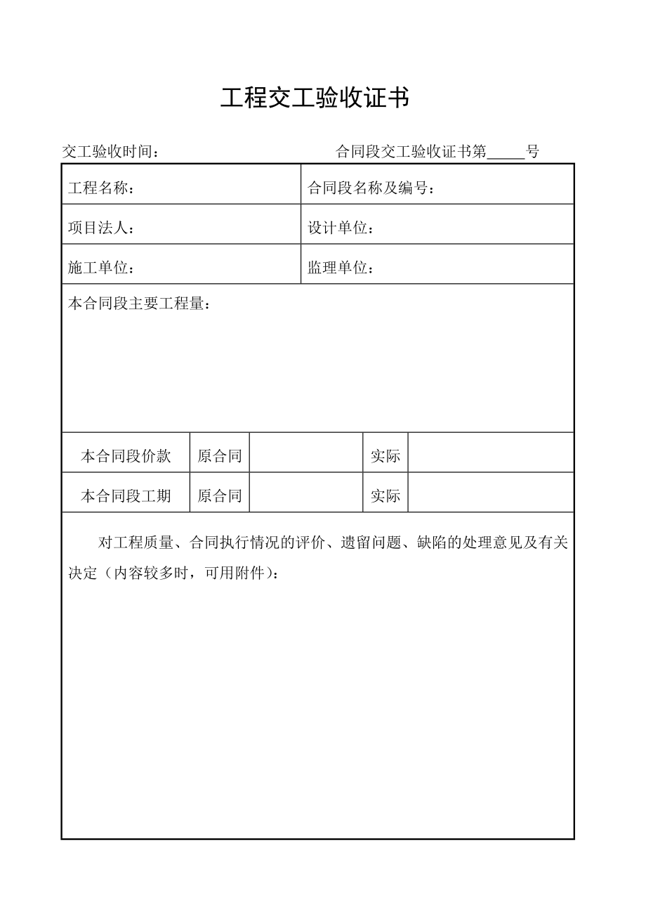 工程交工验收证书.doc_第3页