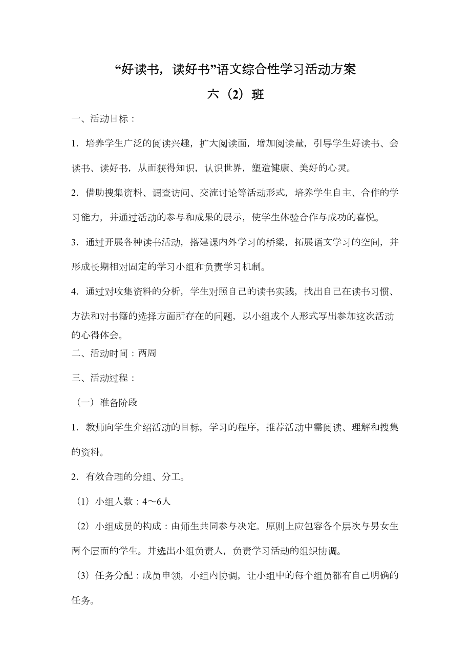 好读书读好书语文综合性学习活动方案.docx_第2页