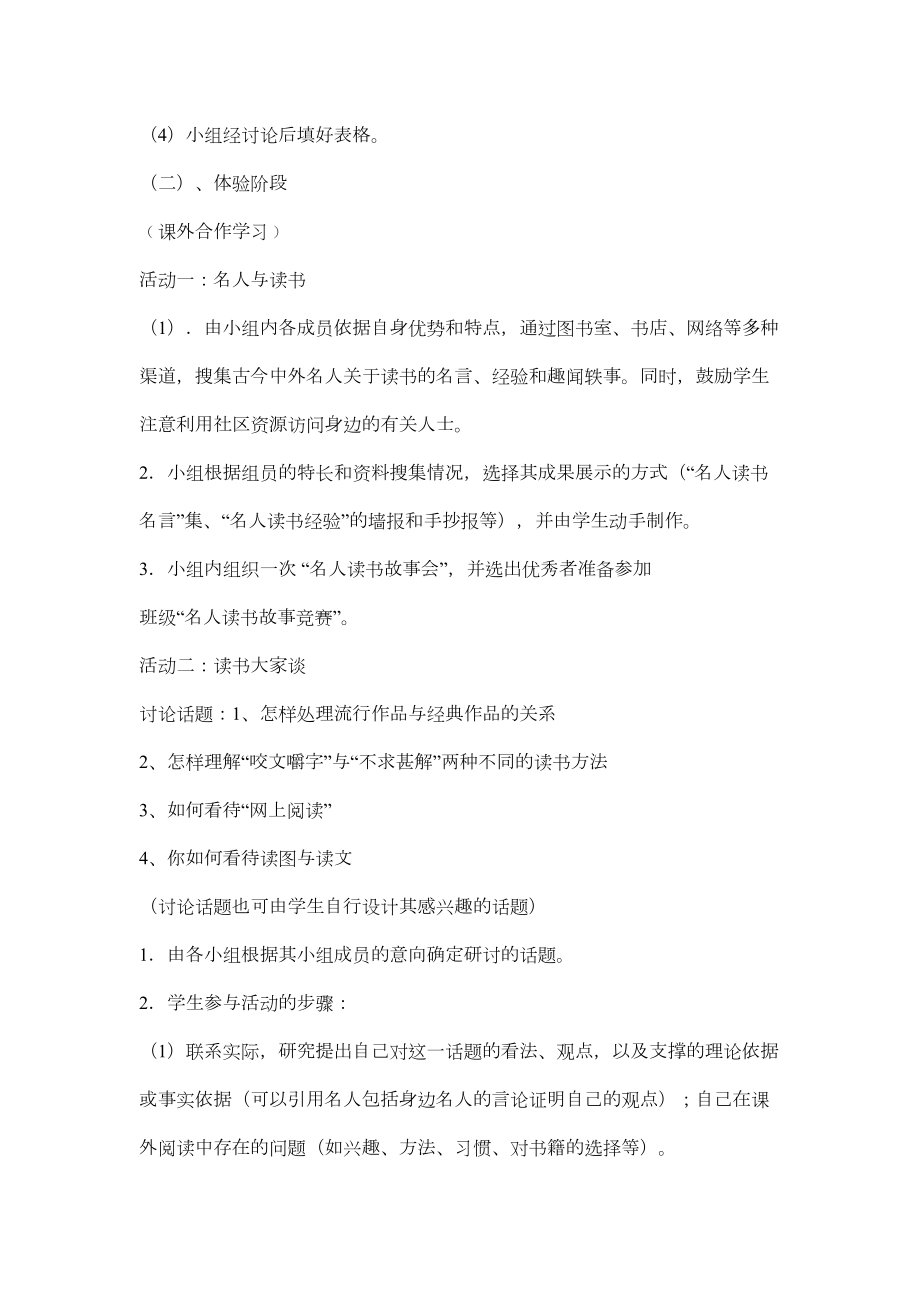 好读书读好书语文综合性学习活动方案.docx_第3页