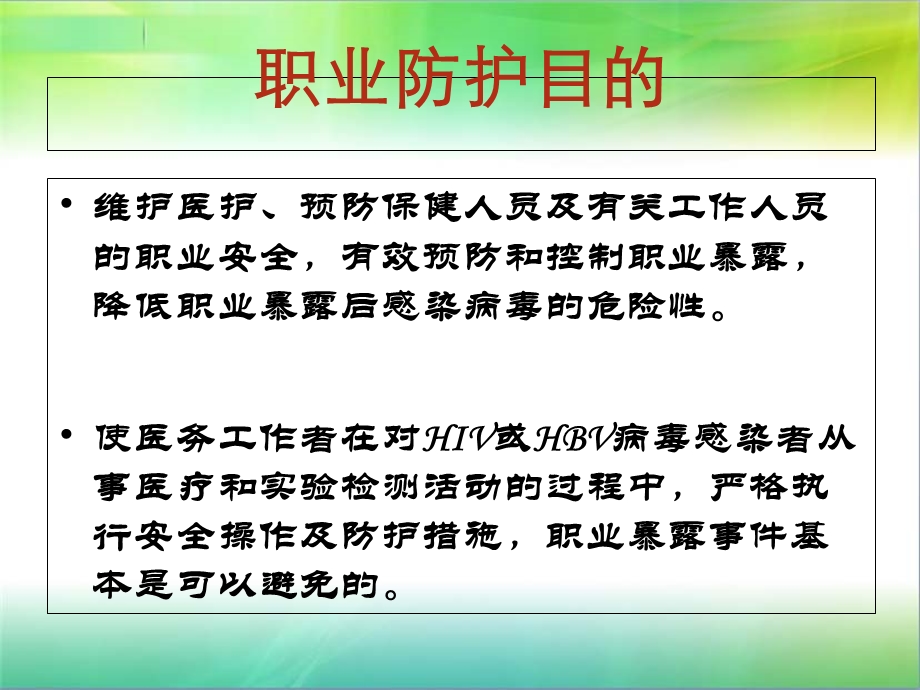 新进人员医院感染管理知识培训精选文档.ppt_第1页