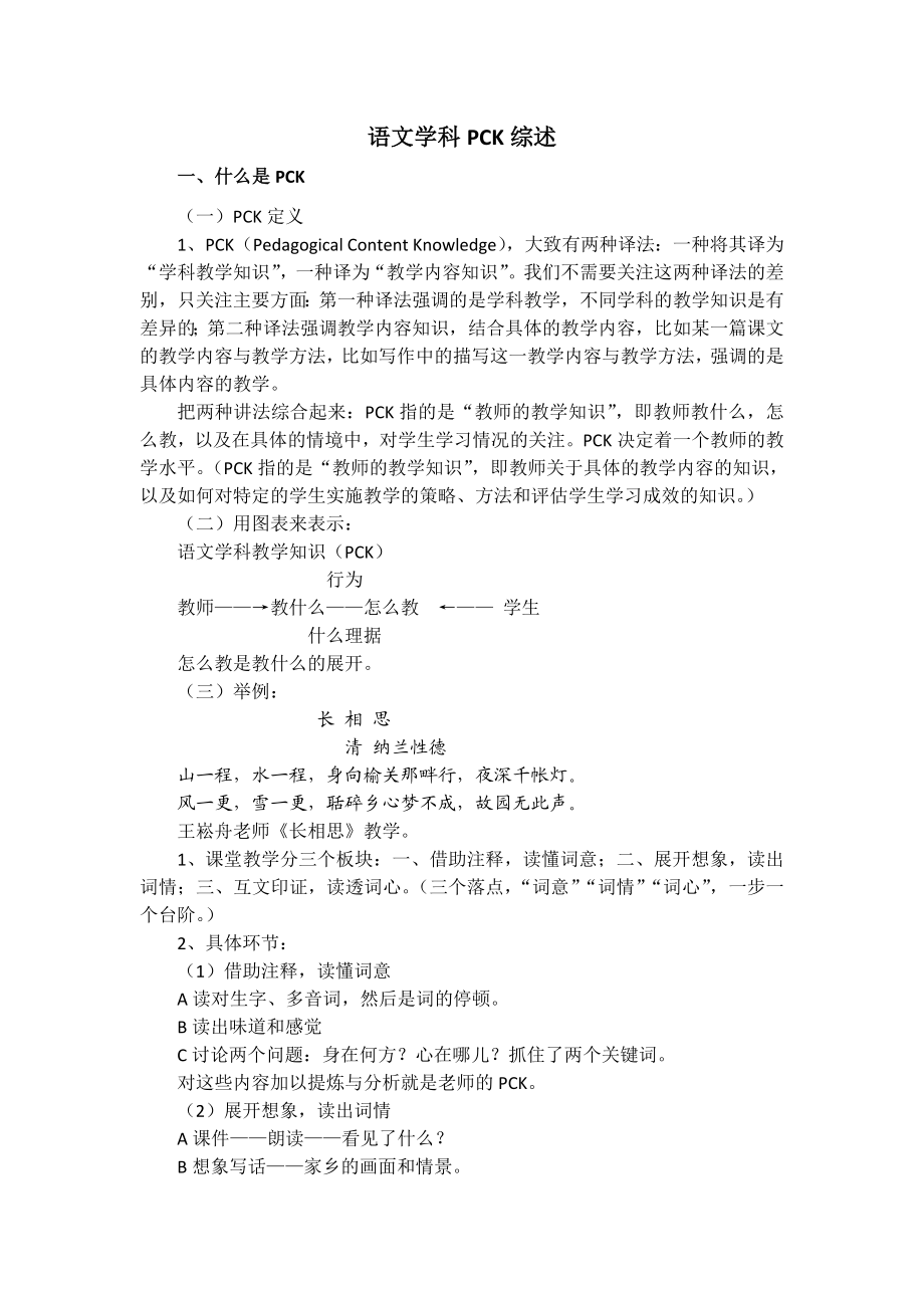 语文学科PCK综述.doc_第1页