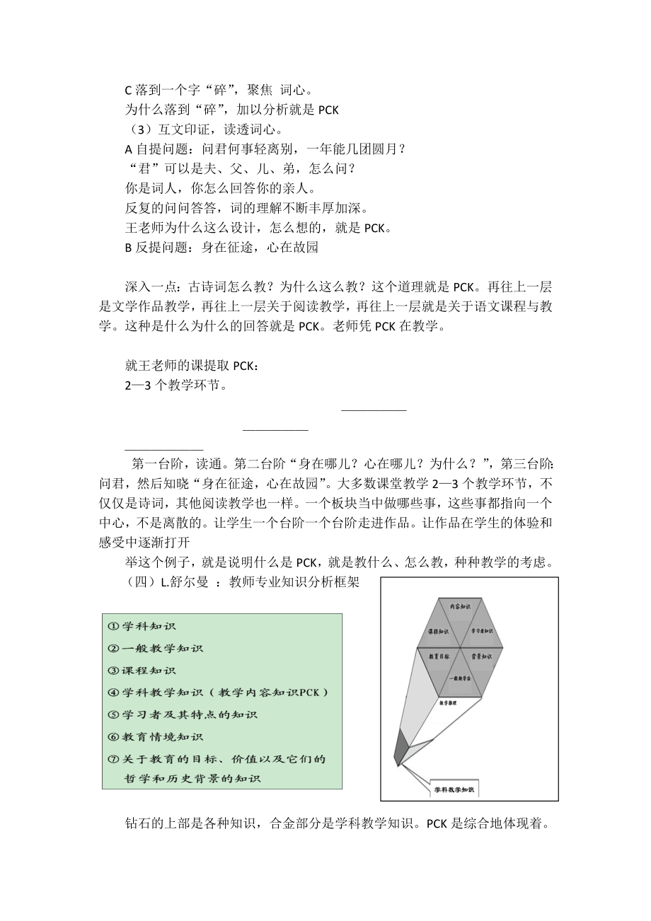 语文学科PCK综述.doc_第2页