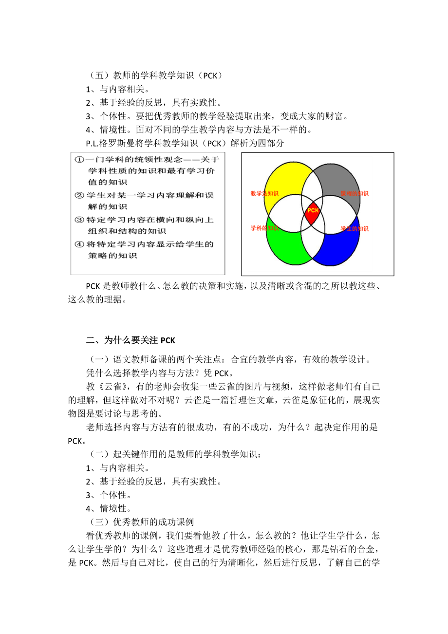 语文学科PCK综述.doc_第3页