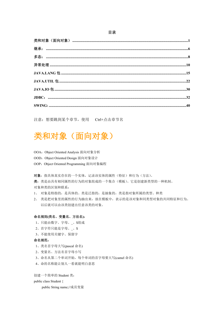 [计算机软件及应用]java知识点.doc_第1页