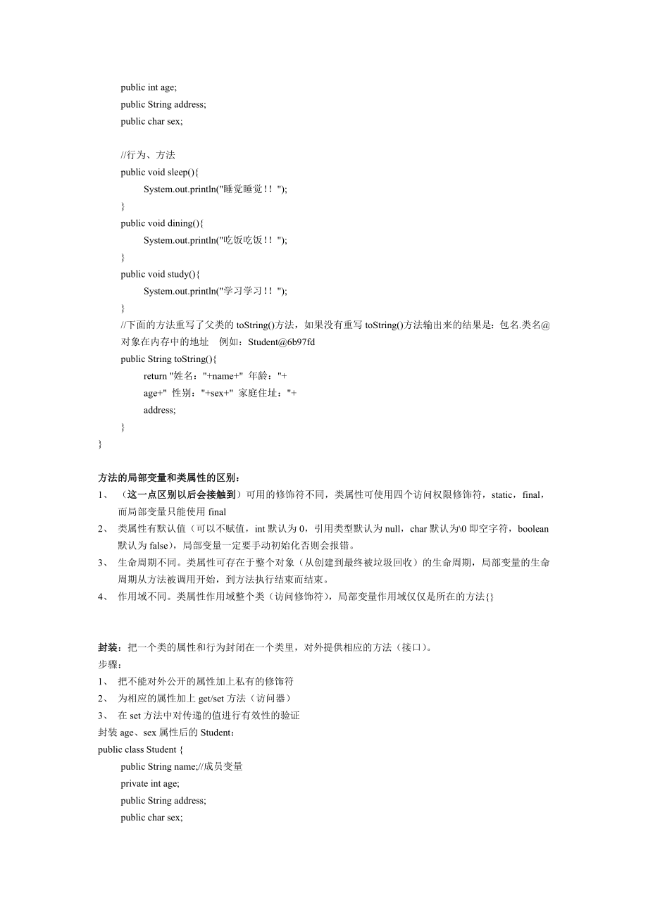 [计算机软件及应用]java知识点.doc_第2页