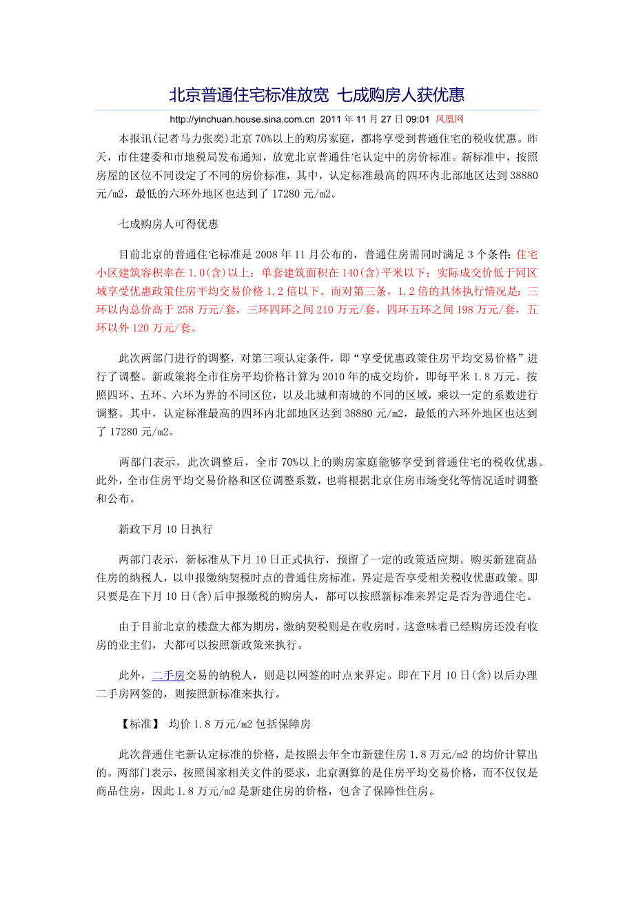 [经管营销]1128新闻.doc_第1页