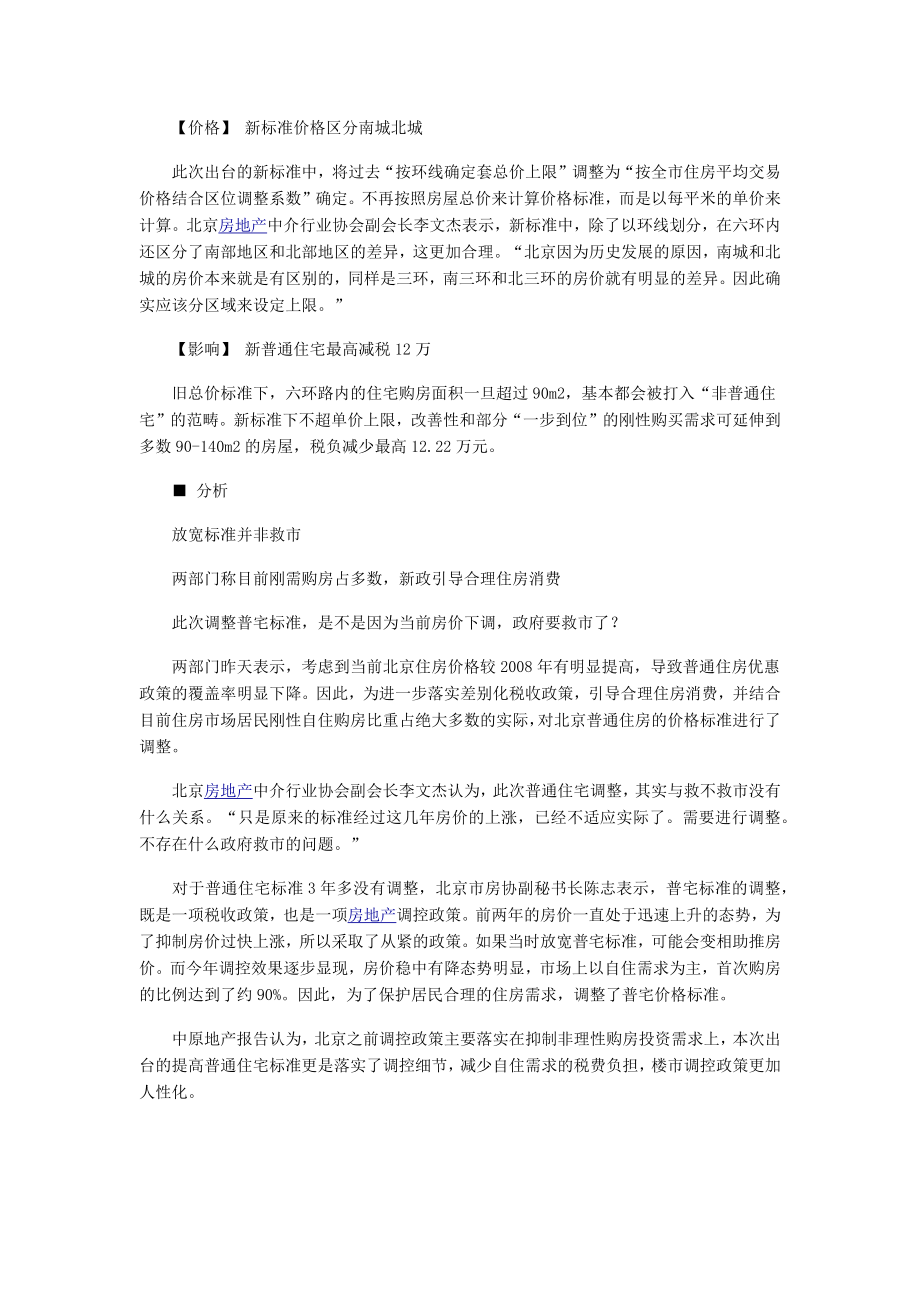 [经管营销]1128新闻.doc_第2页