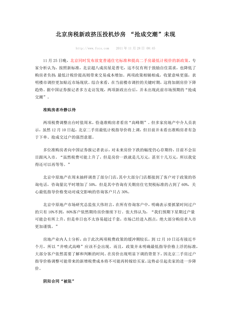 [经管营销]1128新闻.doc_第3页