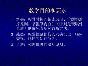 最新颅脑损伤吴剑PPT文档.ppt