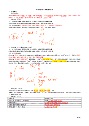 [财务管理]中级经济法3有限责任公司.doc