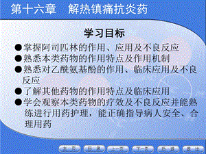 16解热镇痛抗炎药PPT课件.ppt