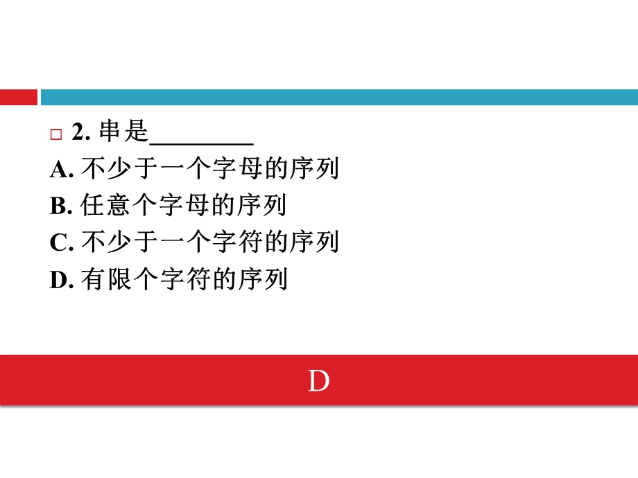 数据结构期末复习习题.pptx_第3页