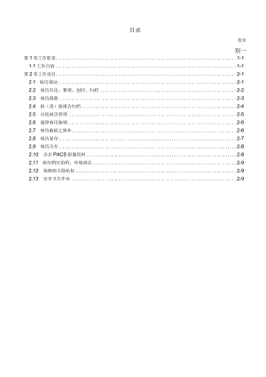 病历档案员办事细则.docx