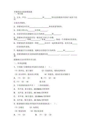 [理学]多媒体技术基础.doc