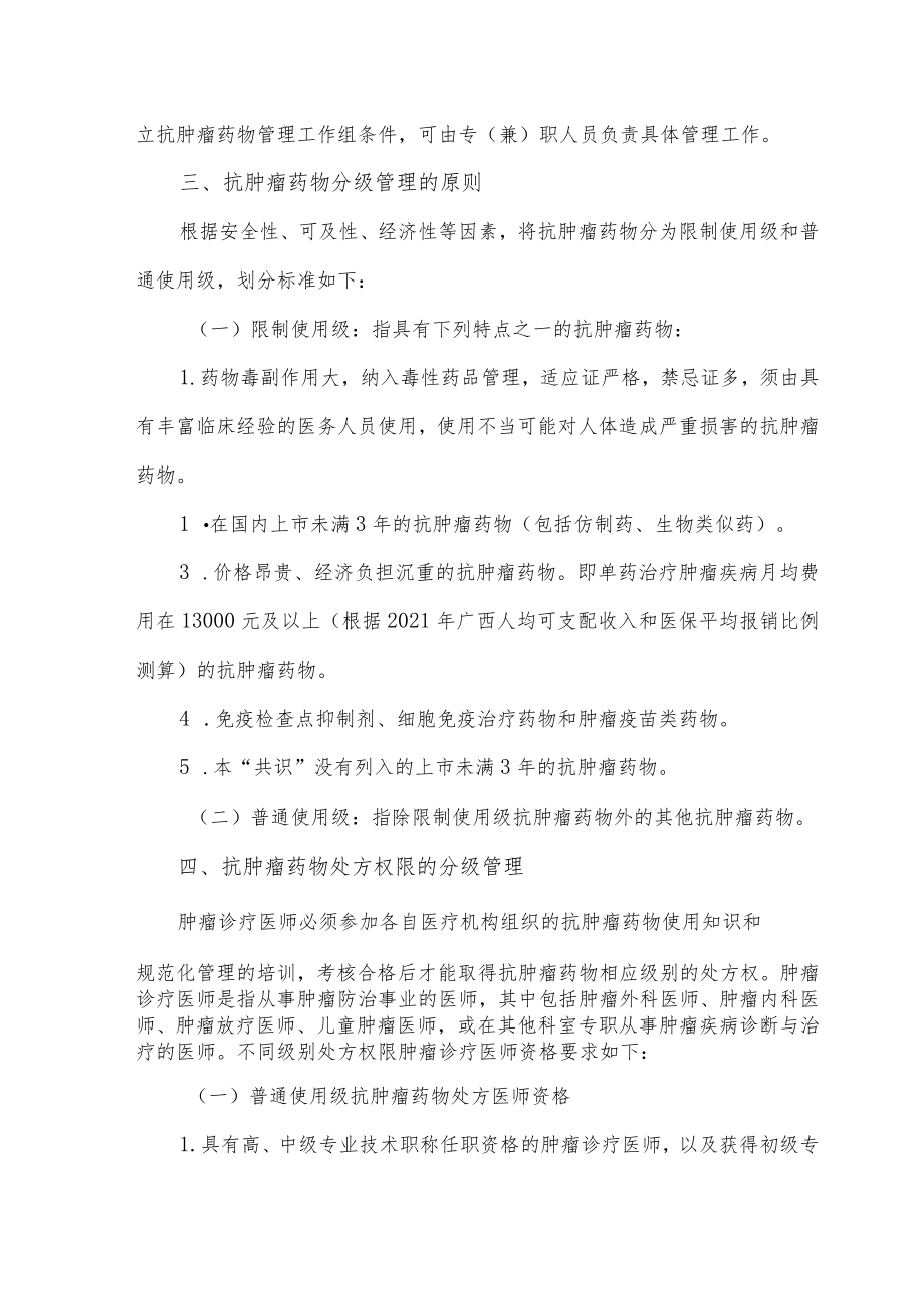 抗肿瘤药物分级管理制度（2022）.docx_第2页