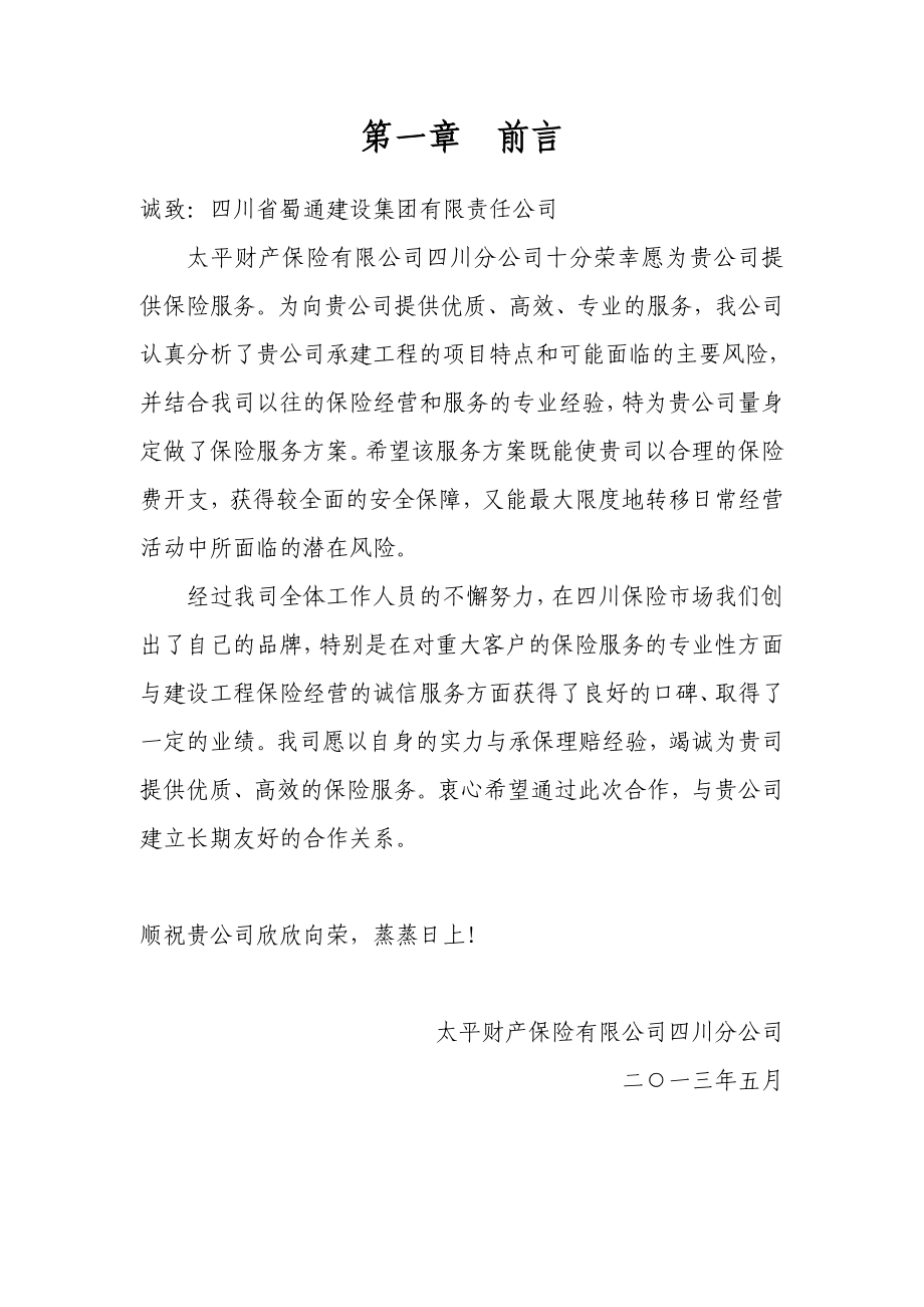 工程保险方案.doc_第3页