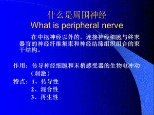 哈尔滨医科大学外科学课件周围神经损伤精选文档.ppt