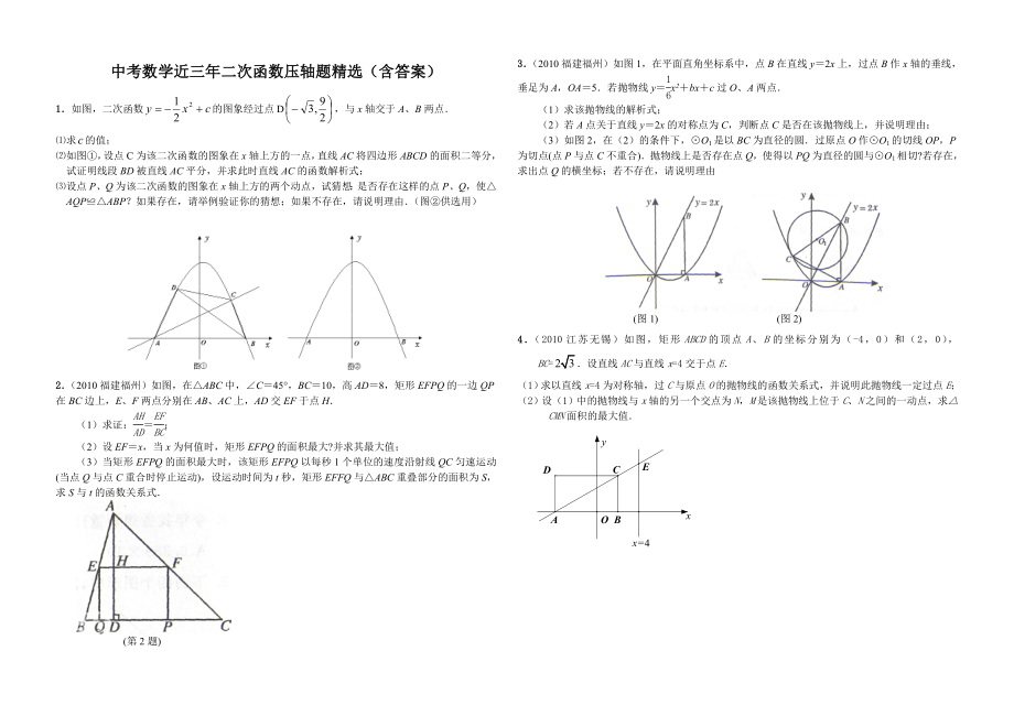 中考数学近三年二次函数压轴题精选.doc_第1页