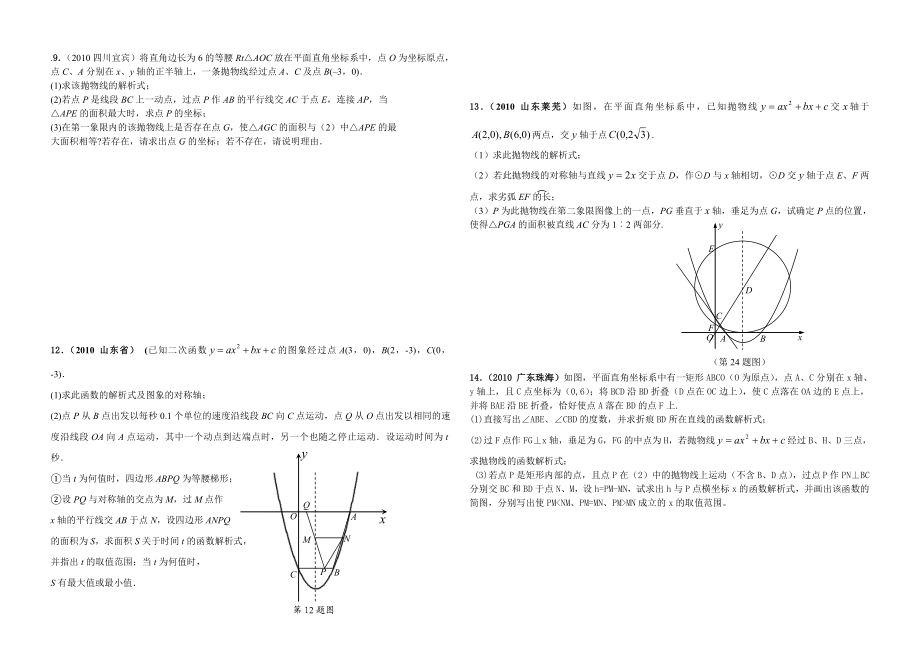 中考数学近三年二次函数压轴题精选.doc_第3页