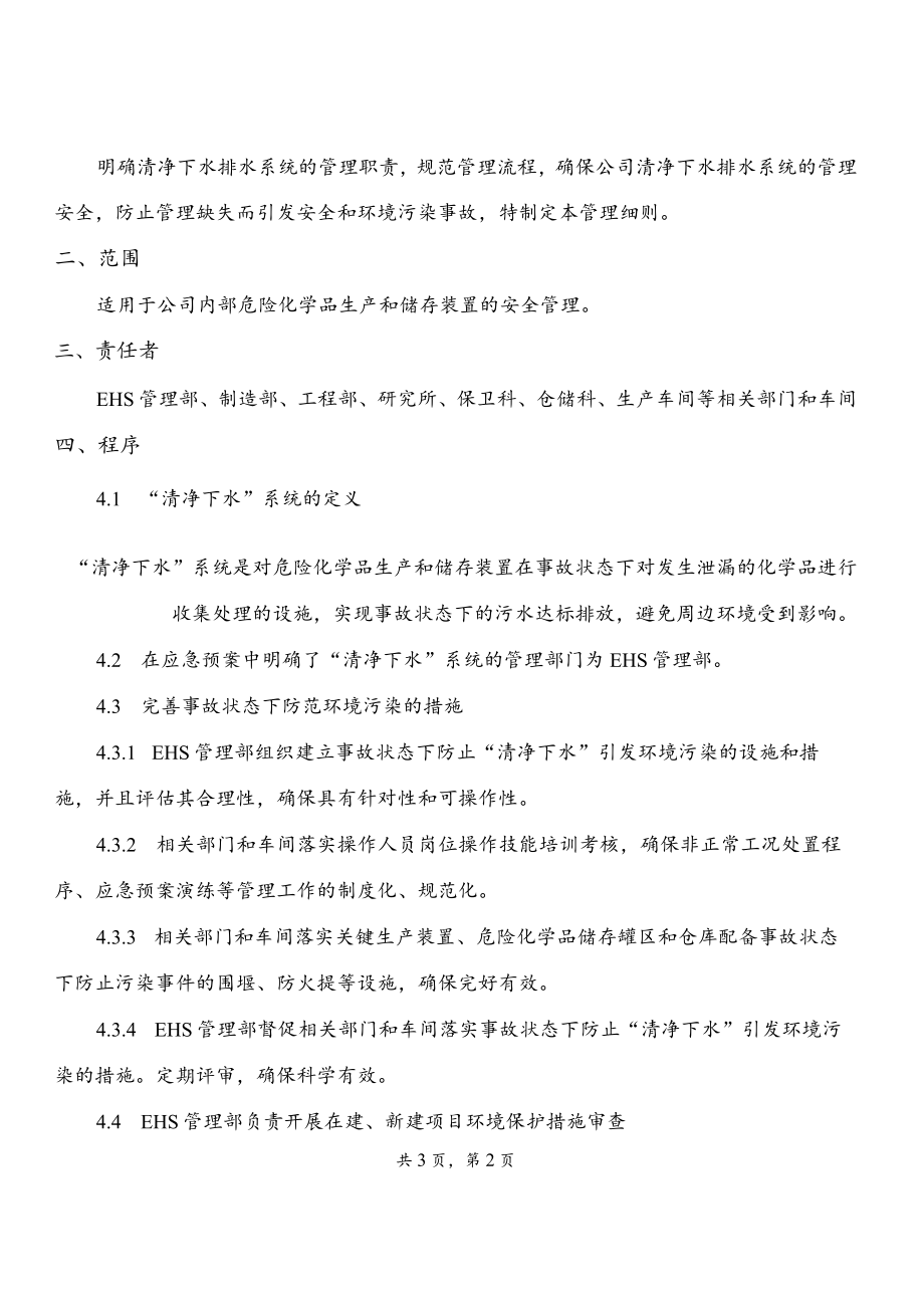 清净下水排水系统安全管理细则.docx_第2页