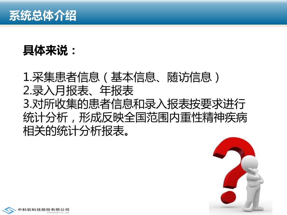 国家重性精神疾病基本数据收集分析系统介绍精选文档.ppt_第3页