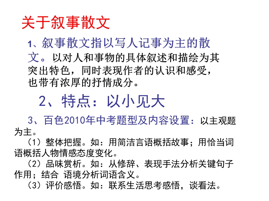 中考叙事散文阅读指导.ppt_第2页