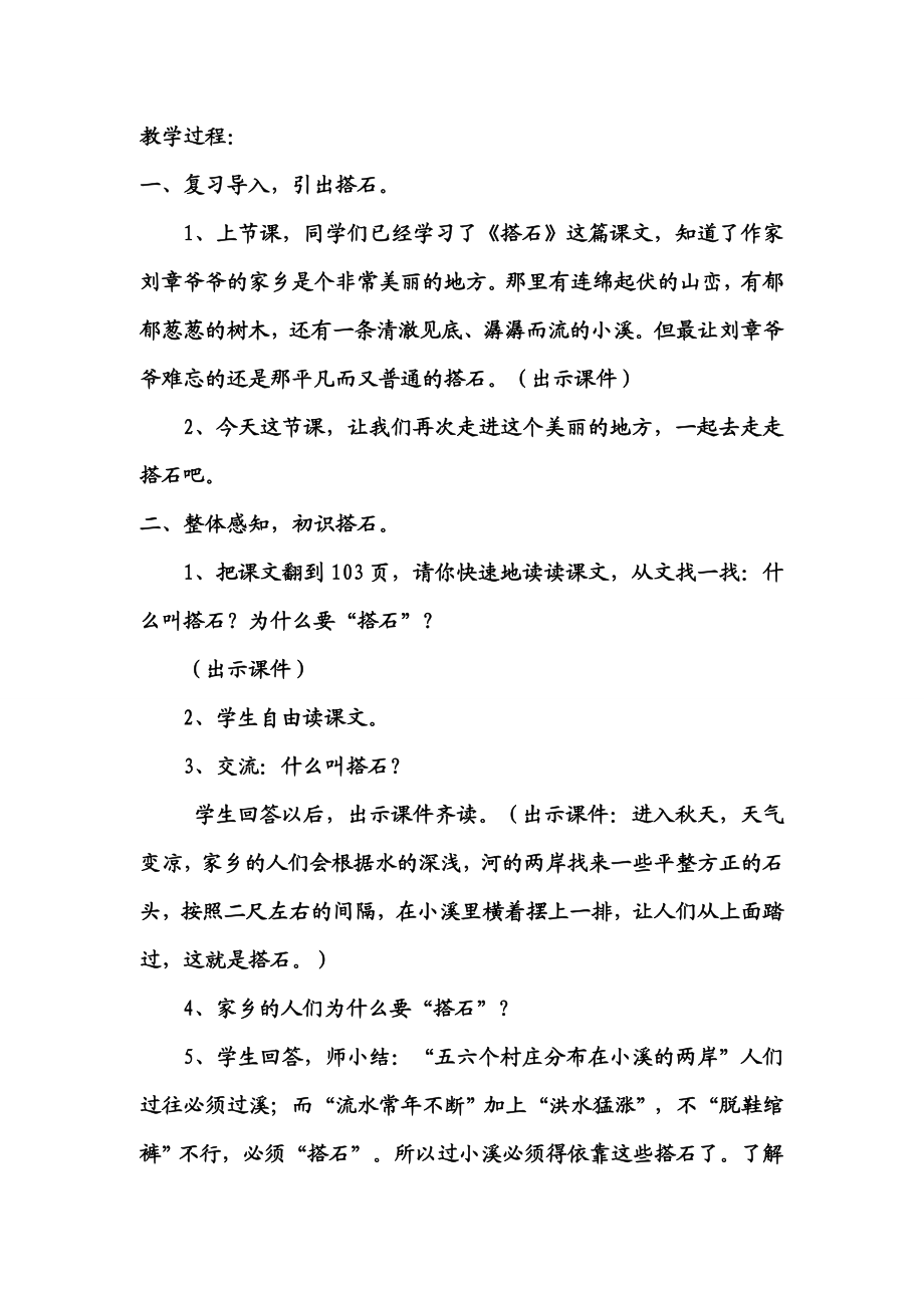 搭石教学设计.doc_第2页