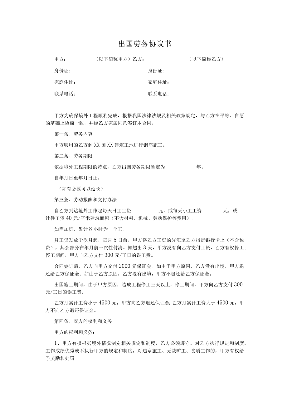 出国劳务协议书.docx_第1页