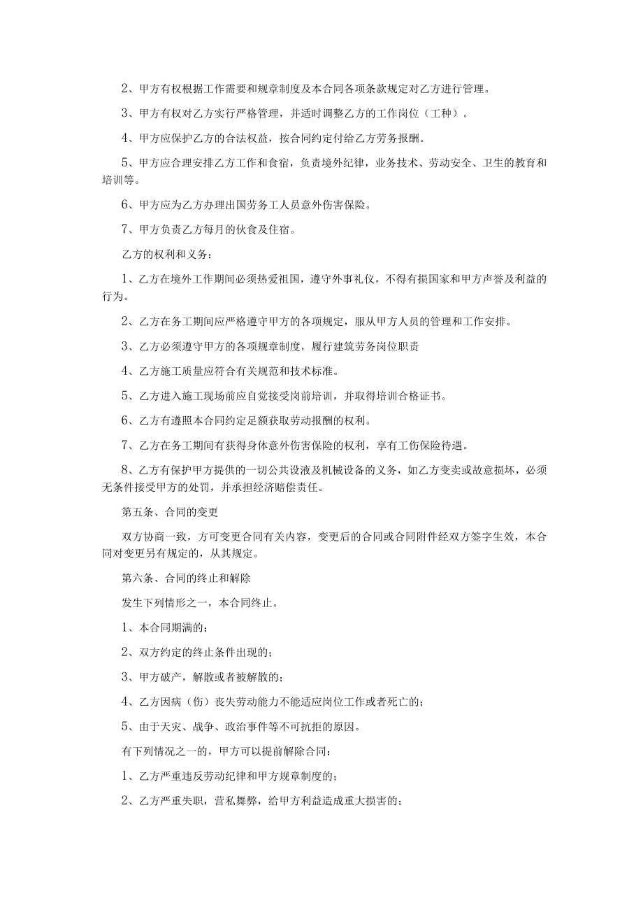 出国劳务协议书.docx_第2页