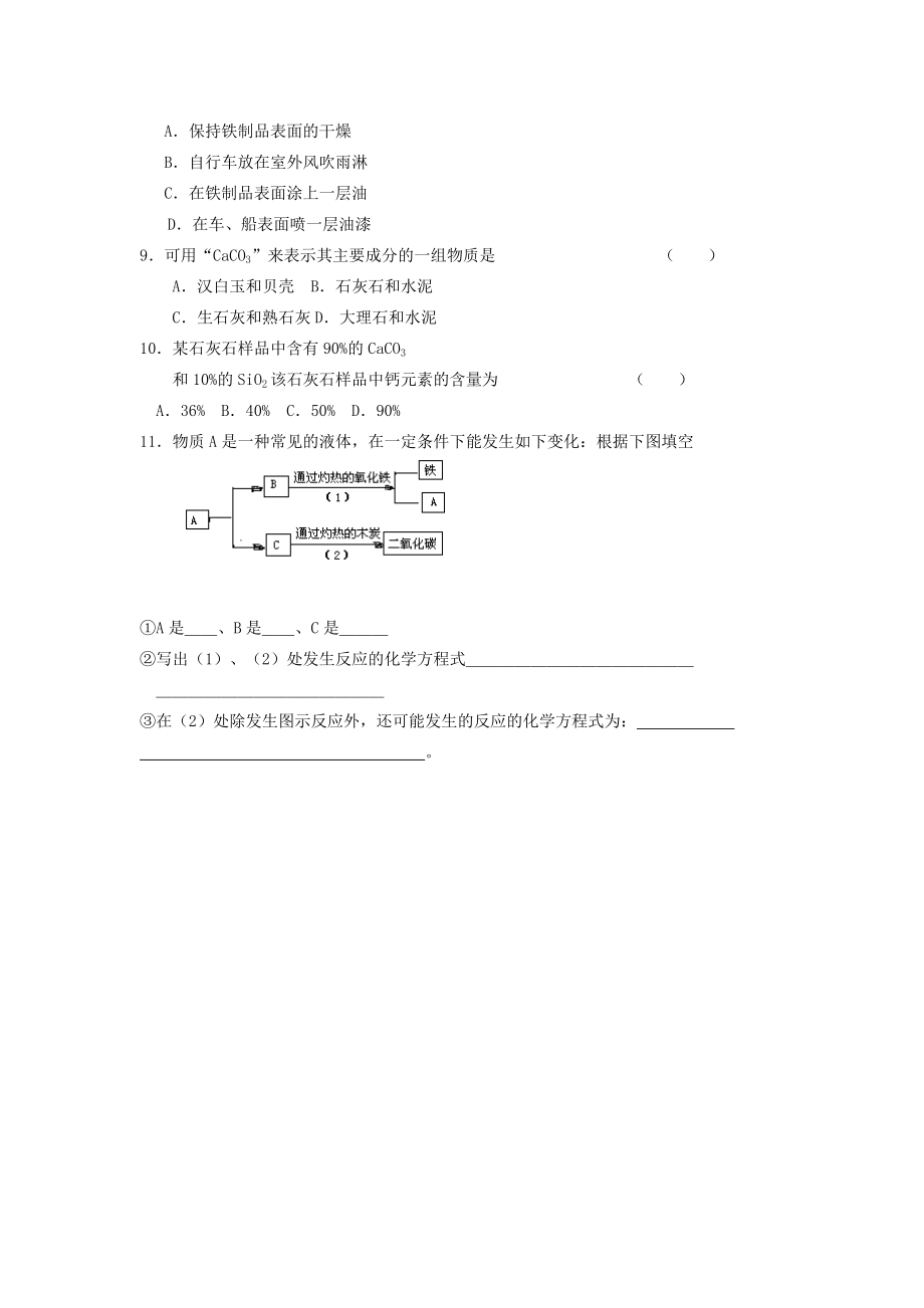 最新第五章金属与矿物单元复习资料名师精心制作教学资料.doc_第3页