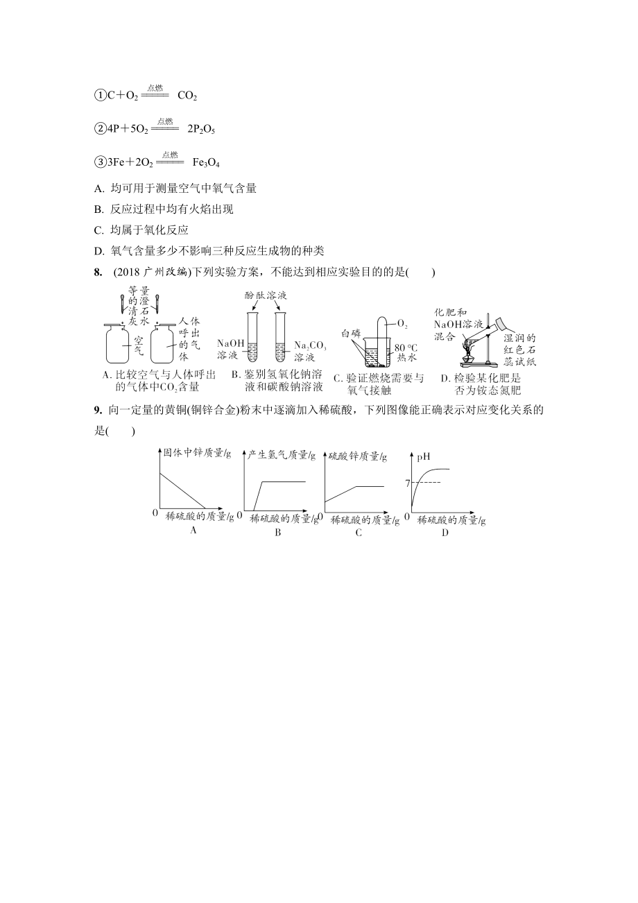 部编版中考化学复习题组训练含答案精品(全).doc_第2页