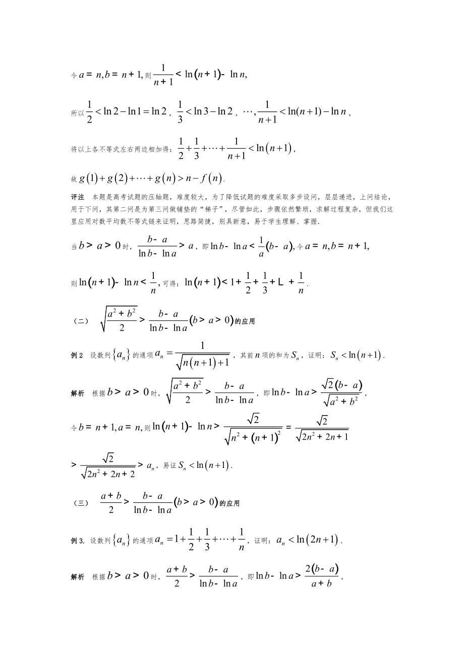 对数平均不等式-教师.doc_第3页