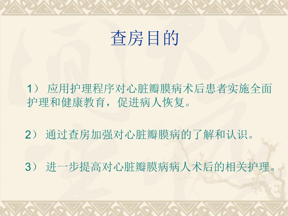 心脏瓣膜病术后护文档资料.ppt_第3页