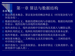 [IT认证]全国计算机二级C公共基础知识课件绝对经典.ppt